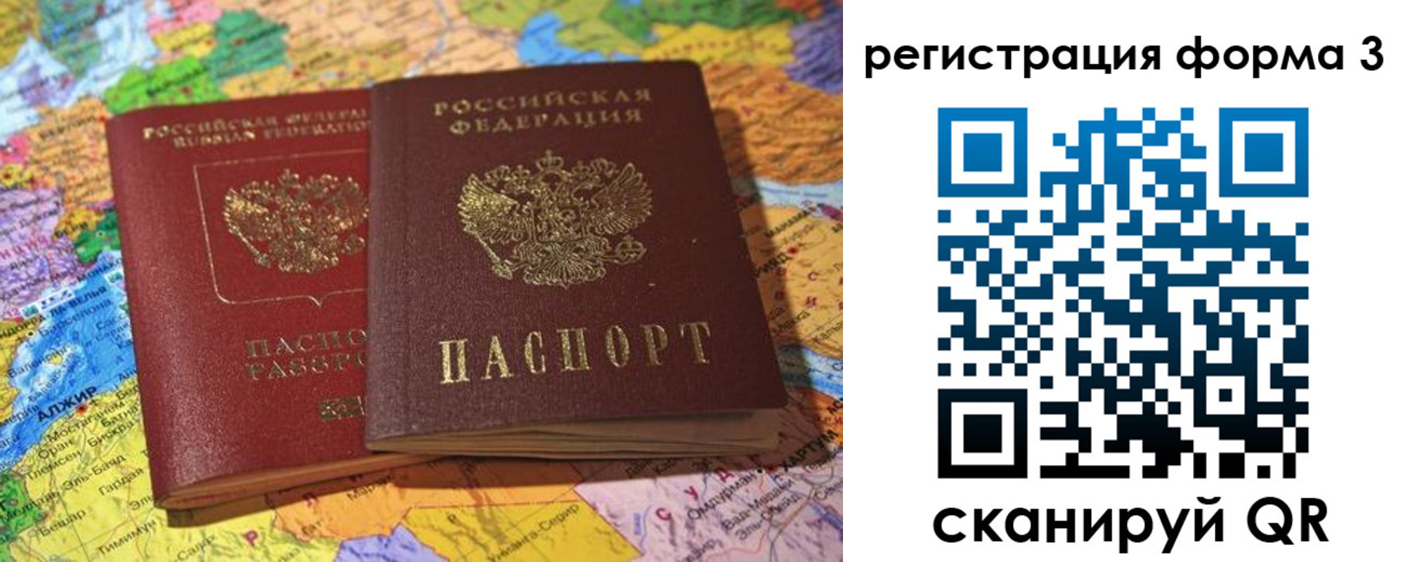 временная регистрация для школы в Бугуруслане